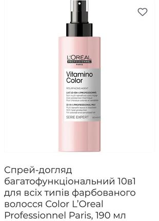 Спрей-догляд багатофункціональний l’oréal