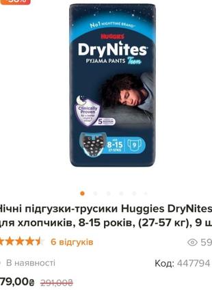 Huggies dry nities ночные трусики-подгузники подгузники подгузники