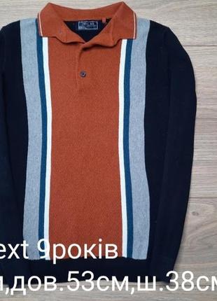 Светр next 9років