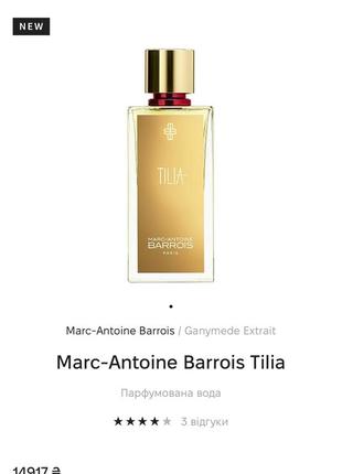 Marc-antoine barrois tilia новинка унисекс