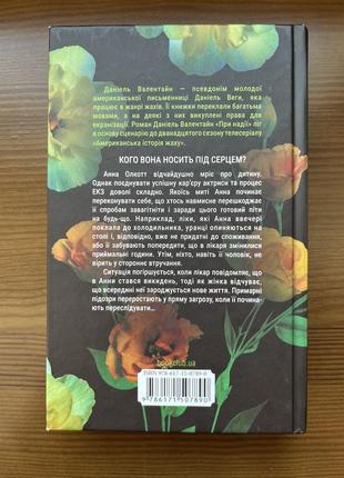 При надежде, данель валантайн