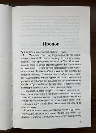 При надежде, данель валантайн