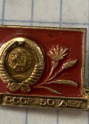 Срср 50 років