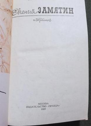 Евгений замятин2 фото