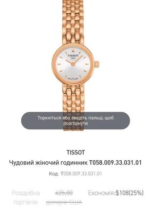Жіночий годинник tissot lovely