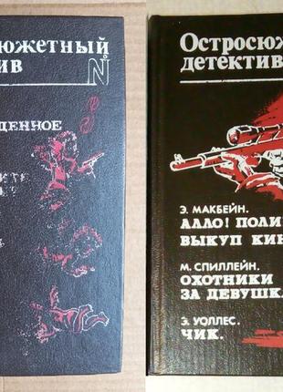 Гостросюжетний детектив - макбейн, чейз, макдональд, спіллейн, уоллес
