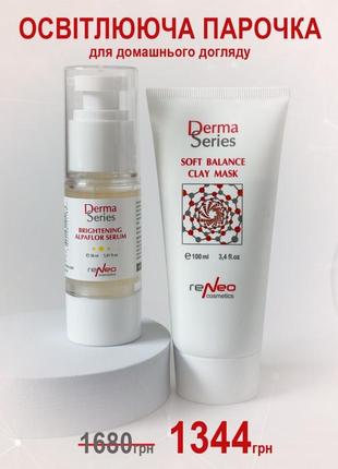 Акция от derma series