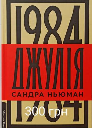 Джулия