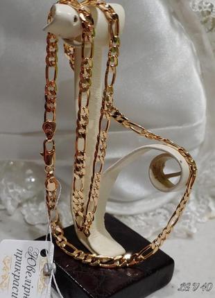 Оригинальная и красивая цепочка, плетение фигаро/картье 55 см, позолота