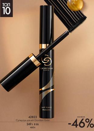 Супертуш для вій giordani gold