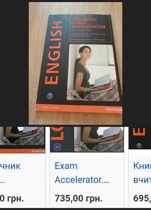 Учебник longman exam accelerator b2 подготовка к нм