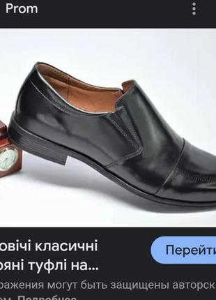 Чоловічі шкіряні класичні туфлі р 45