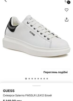 Кеди guess чоловічі 43