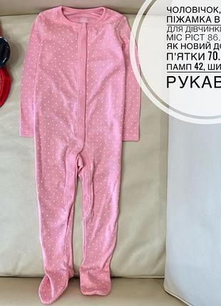 Чоловічок, сліп, піжамка 12-18 міс ріст 86 рожевий в горох на дівчинку