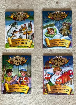 Расказки хит серия из 4 книг