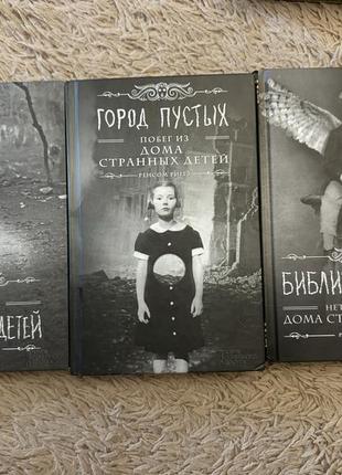 Дім дивних дітей ренсом ріггз