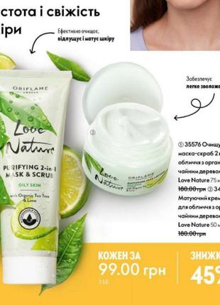 Маска скраб или крем с чайным деревом