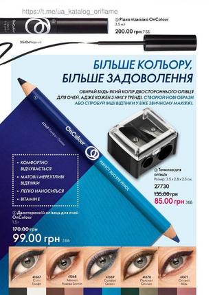 Двусторонний карандаш для губ oncolour