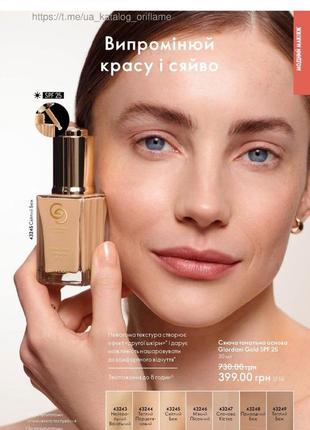 Тональная основа с сияющим финишем giordani gold