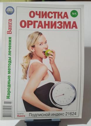 Очистка организма. народные методы лечения