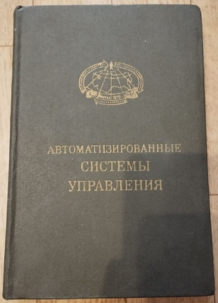 Автоматизовані системи керування