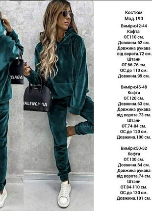 Велюрові костюми5 фото