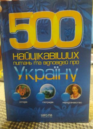 Книга о украинском