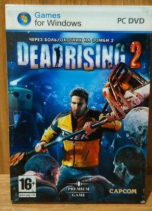 Диск для пк dead rising 2