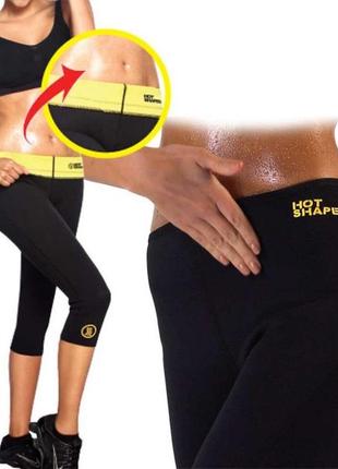 Бриджи для похудения hot shapers rg-88335, леггинсы для похудения, одежда для весовогонки, с эффектом сауны