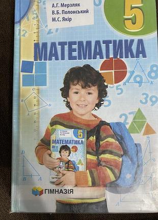 Математика 5 клас 2021 рік