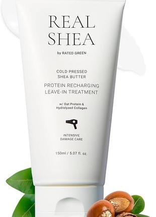 !розлив! термозахисний крем з маслом ши rated green real shea gold pressed shea butt
