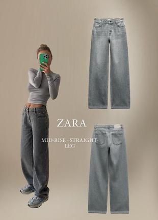 Стильні базові прямі сірі джинси zara
