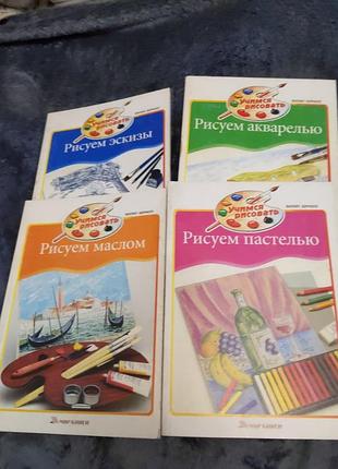Книги по рисованию для начинающих!