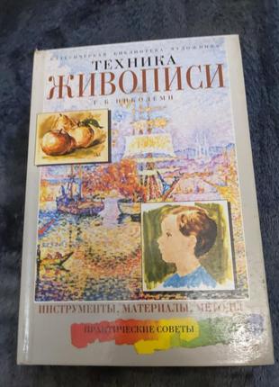 Книга для живопису