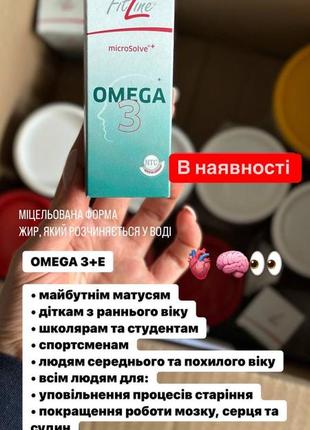 Омега 3