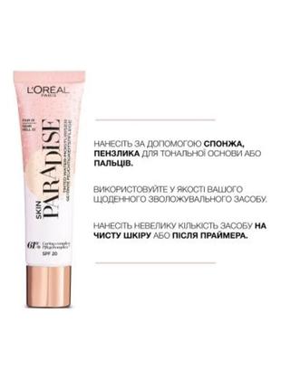 Тональный крем l'oreal paris skin paradise 03, 01 - 30 мл2 фото