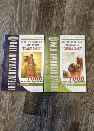 Гра інтелектуальна «слабка ланка»