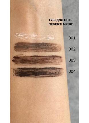 Тушь для бровей brow up eyebrow mascara neverti, оттенок 003