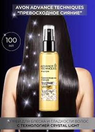 Лосьон-спрей для придания блеска волосам "блестящий эффект" 100 мл avon advance techniques