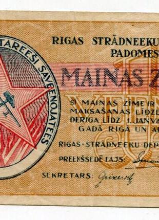 1 рубль 1919, рига.