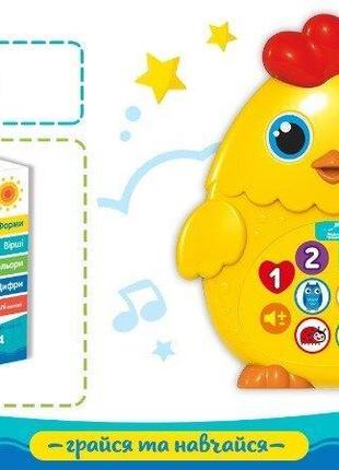 Іграшка музична веселе курча: форми, вірші, кольори, цифри, мелодії (укр) (pl-719-75)