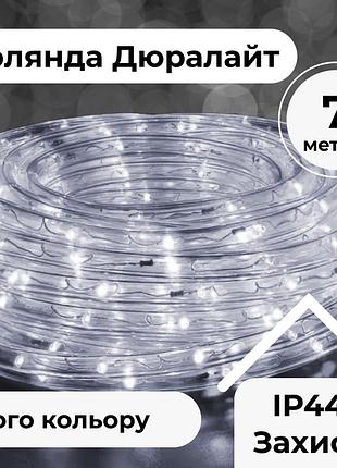 Гірлянда вулична стрічка світлодіодна дюралайт 240 led 7 м морозостійка прозора дріт білий