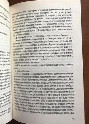 Книга невидимка. идеальные убийства джеймс паттерсон, дэвид эллис4 фото