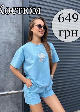 Акція 24 год🔥🔥🔥костюм мега класний і зручний!🔥