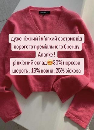 🩷дуже ніжний і м’ягкий светрик від дорогого бренду ananke !  склад вау😍30% норкова шерсть , 16% вовна ,25% віскоза , рідкісний склад