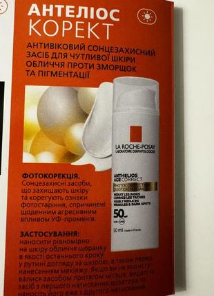 Антивозрастное солнцезащитное средство spf50 la roche-posay anthelios age correct spf50, 3 мл4 фото