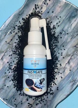 Horas fast and safe spray 60 ml фаст сейф спрей с чёрным тмином 60 мл египет
