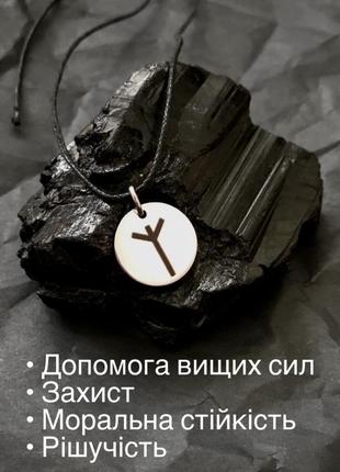 Кулон/підвіска/амулет з руною альгіз (символ захисту, та допомоги вищих сил)