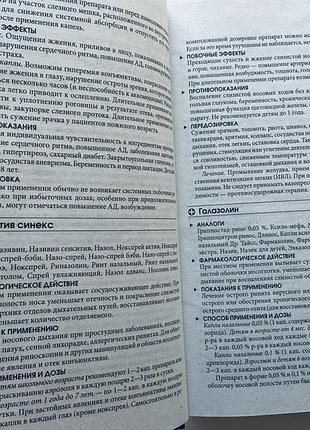 Довідник 5