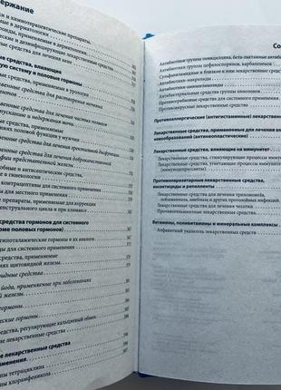 Довідник 8